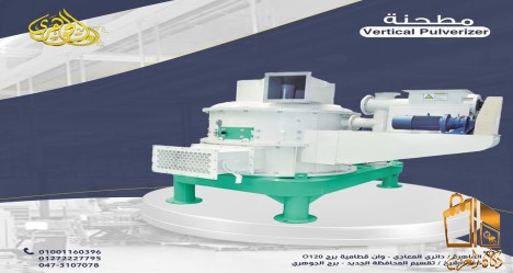 مطحنة عمودية